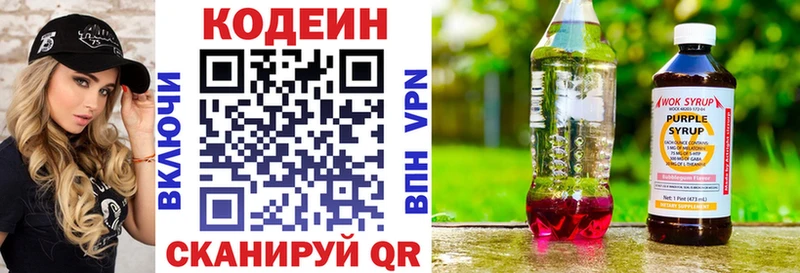 Codein напиток Lean (лин)  Абдулино 